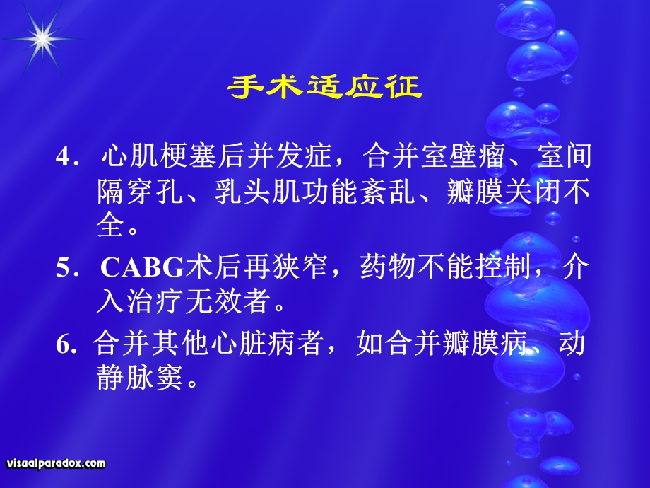 冠脉搭桥术.ppt_第3页