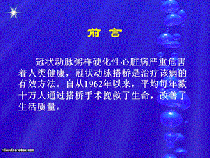 冠脉搭桥术.ppt