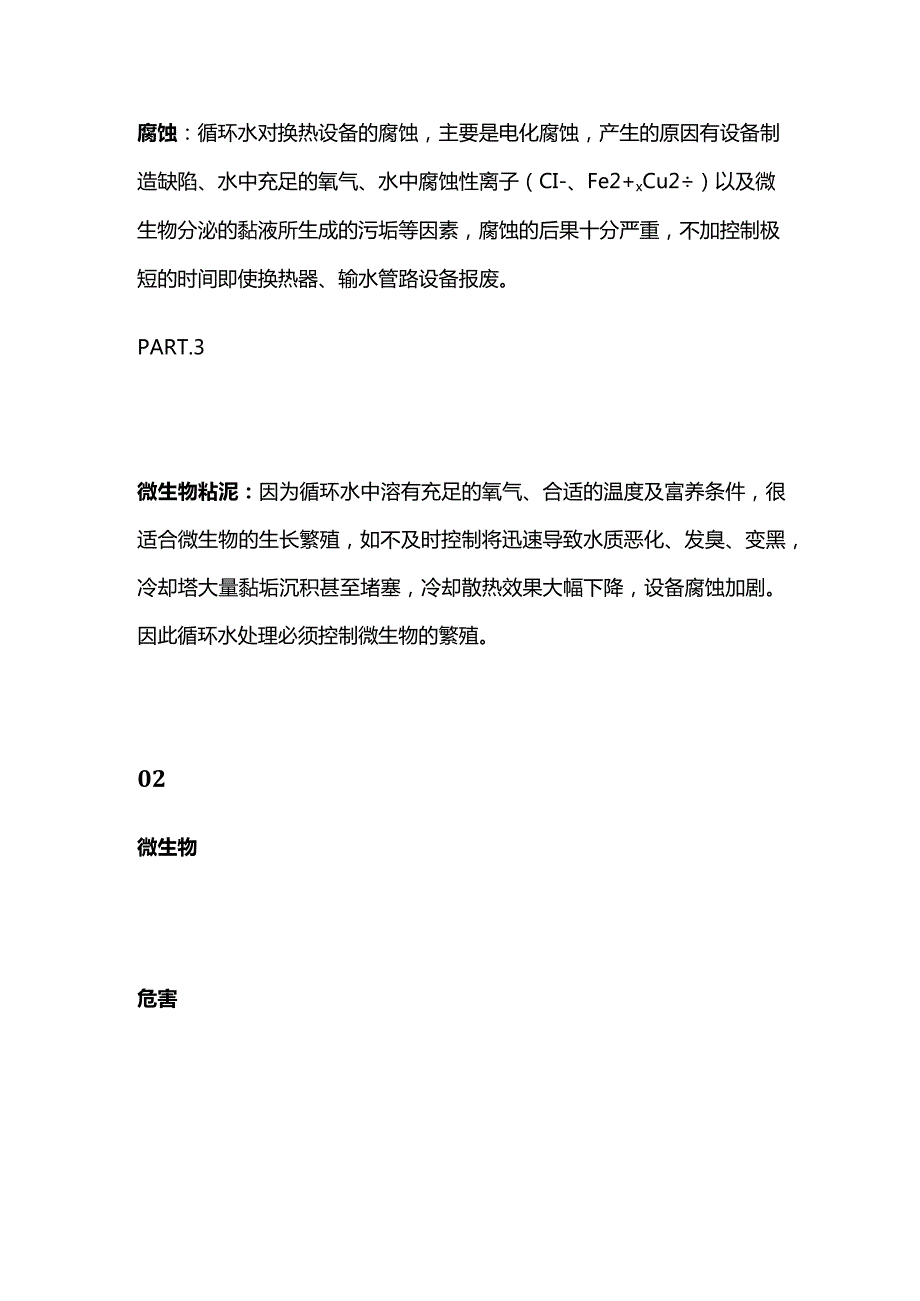 循环水系统处理知识要点全套.docx_第2页