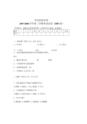 金属工艺学卷21.docx