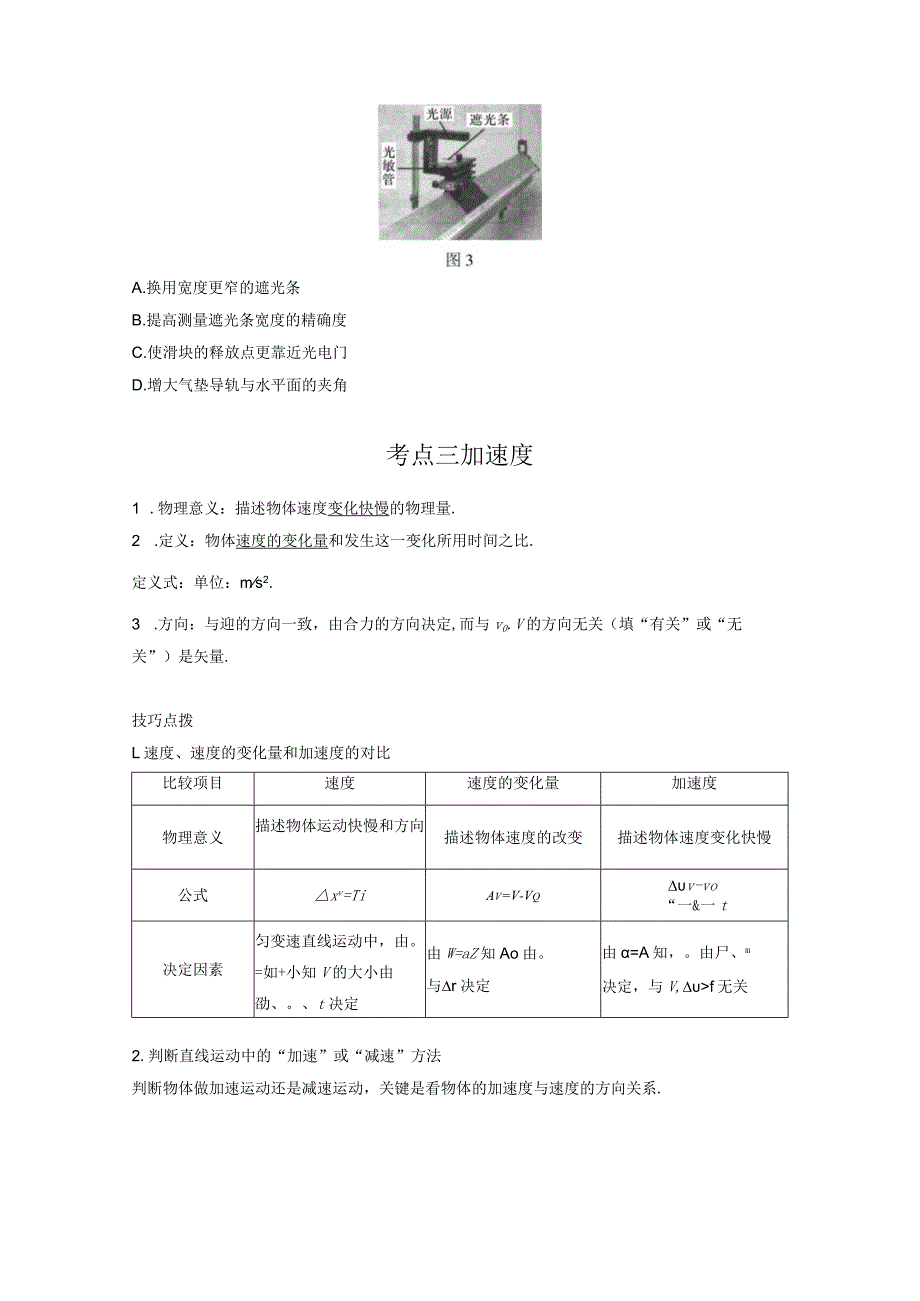 运动的描述考点一质点、参考系和位移.docx_第3页