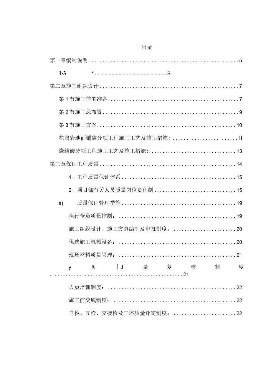 某商住项目商业街区铺装工程施工组织设计.docx_第2页