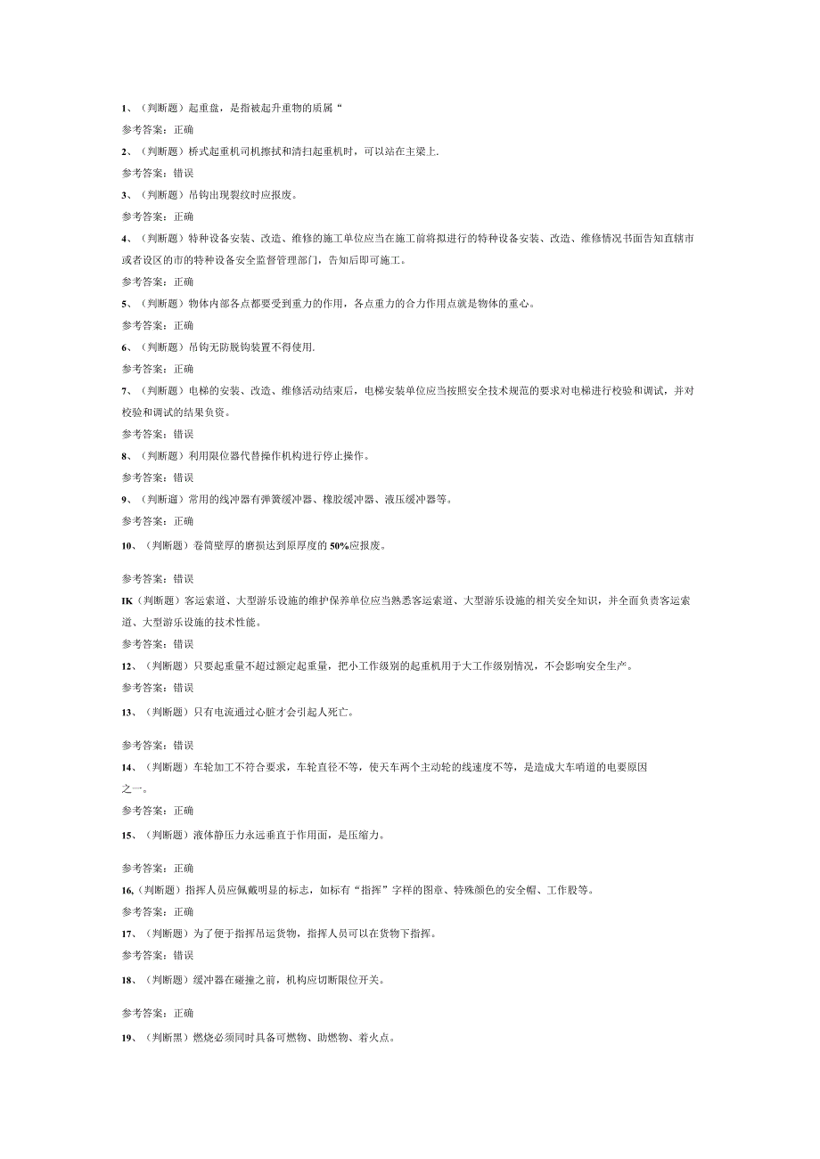 起重机司机模拟考试试卷第320份含解析.docx_第1页