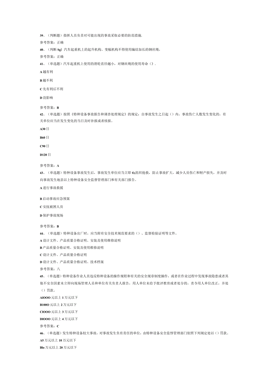 起重机司机模拟考试试卷第320份含解析.docx_第3页