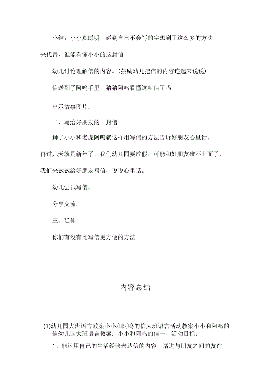 最新整理幼儿园大班语言教案《小小和阿呜的信》.docx_第2页