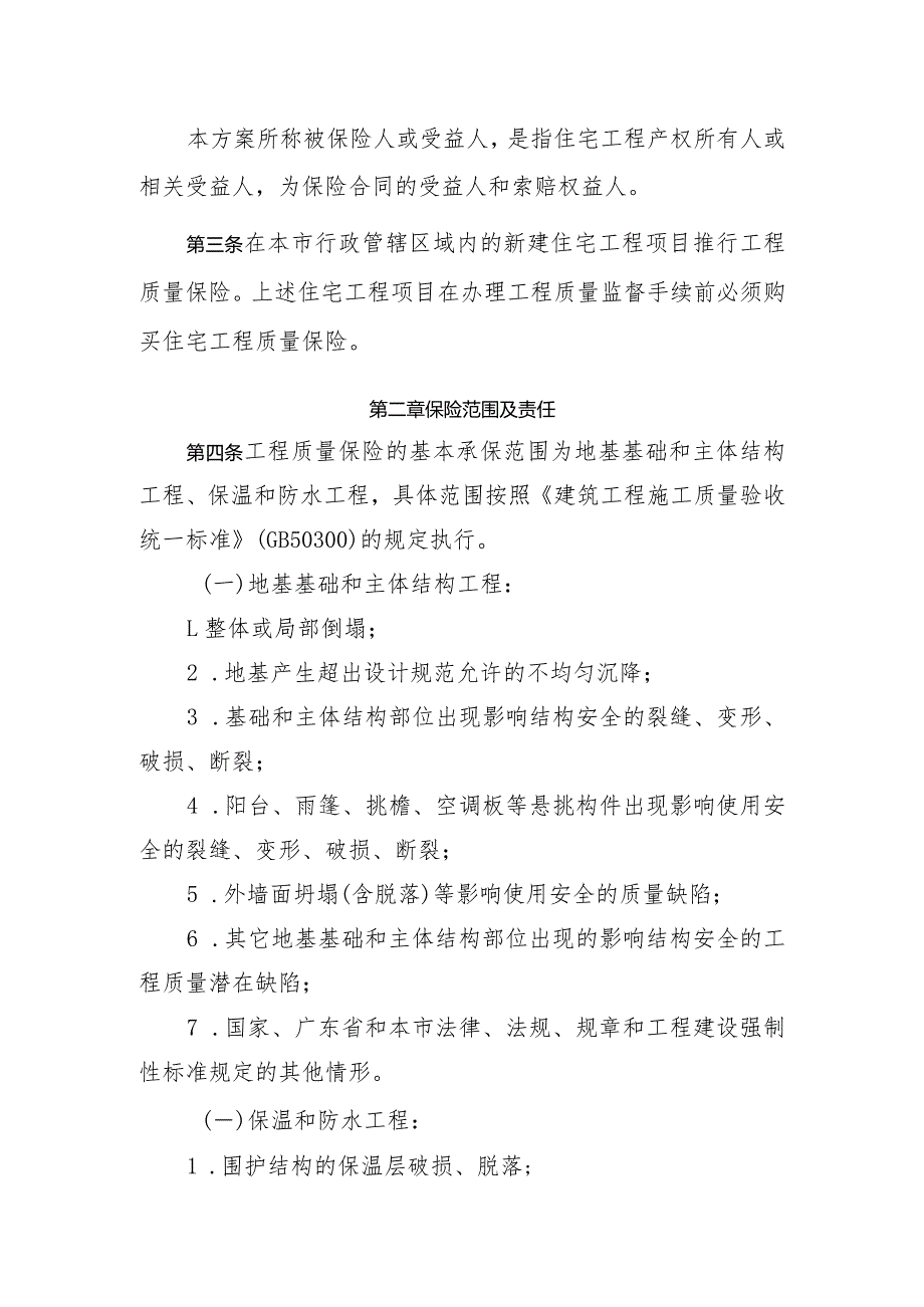 中山市住宅工程质量保险实施方案（征求意见稿）.docx_第2页