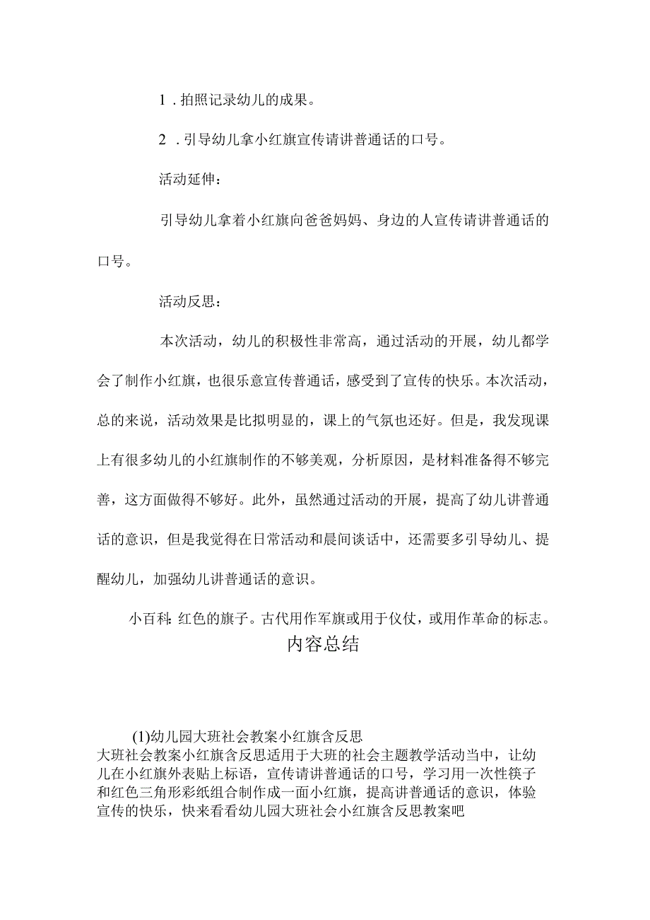 最新整理幼儿园大班社会教案《小红旗》含反思.docx_第3页