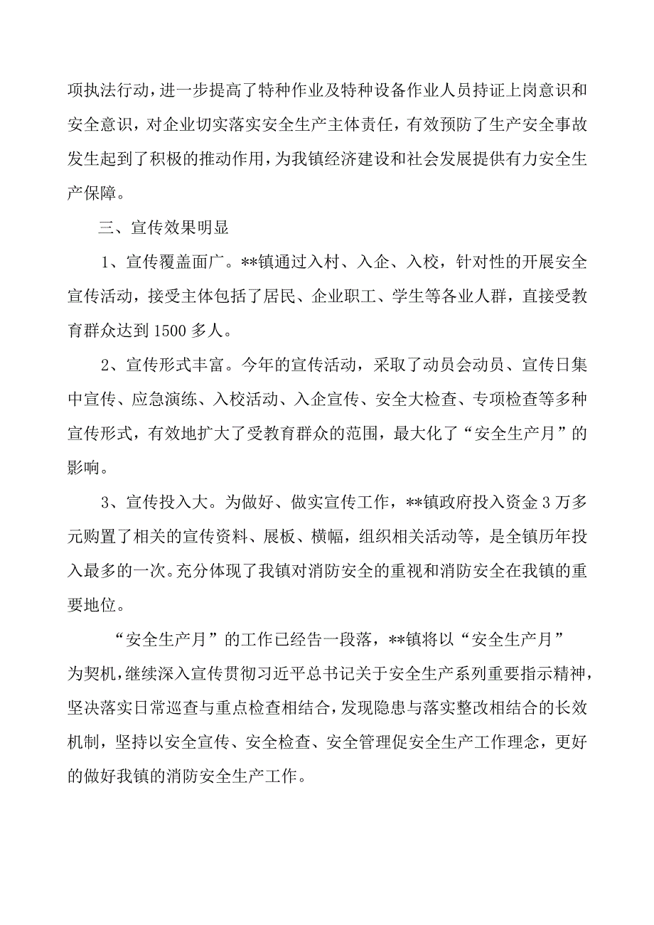 镇20xx年安全生产月活动总结.docx_第3页