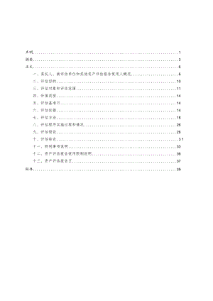 吉电股份：陕西吉电能源有限公司拟股权收购涉及的陕西定边清洁能源发电有限公司股东全部权益价值资产评估报告.docx