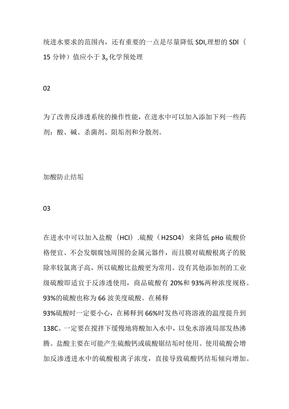 反渗透各段加药工作原理全套.docx_第2页