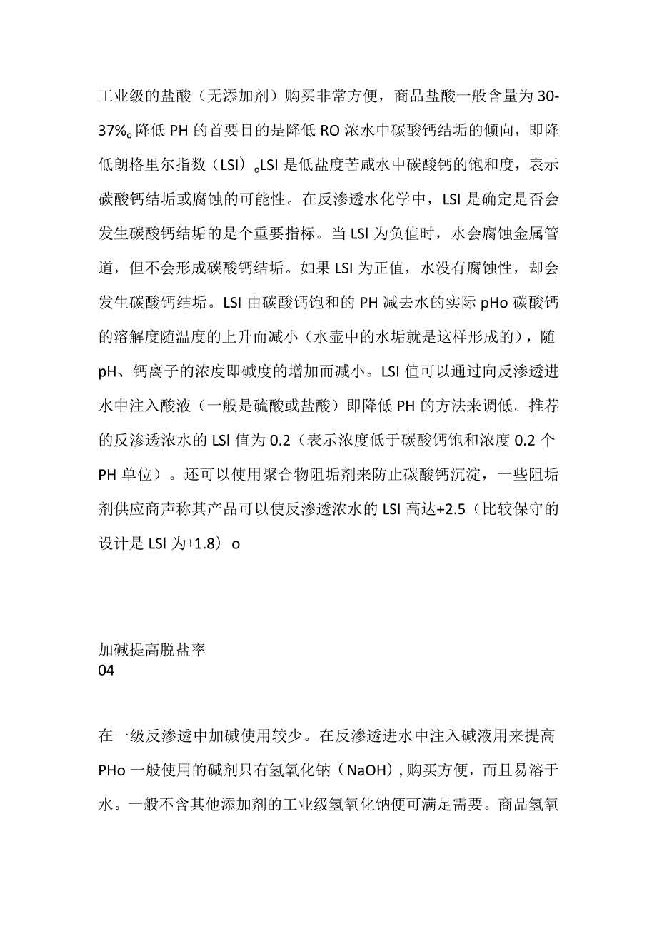 反渗透各段加药工作原理全套.docx_第3页