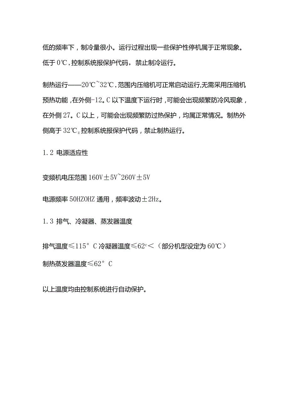 变频空调原理与故障维修方法全套.docx_第3页