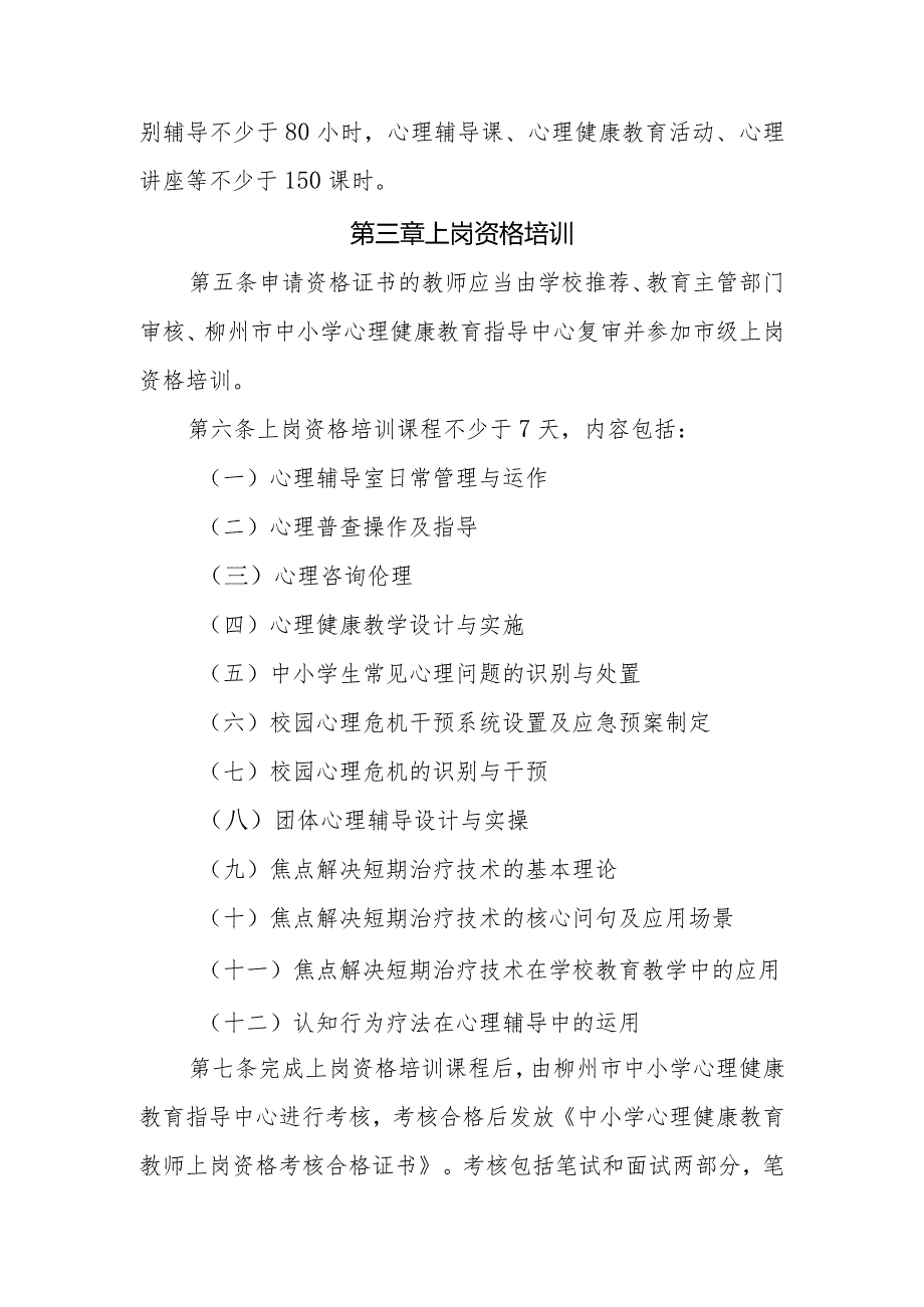 柳州市中小学心理健康教育教师上岗资格证认定及管理办法（征求意见稿）.docx_第2页