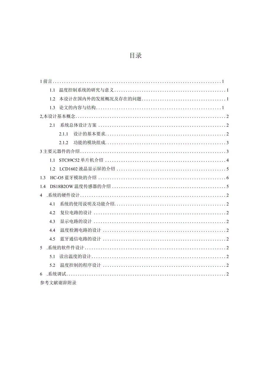 基于物联网的温度控制系统.docx_第3页