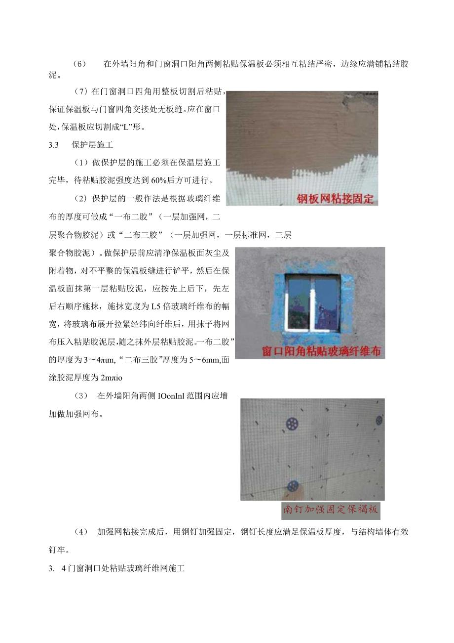 建筑工程质量工艺标准化（外墙保温工程）.docx_第2页