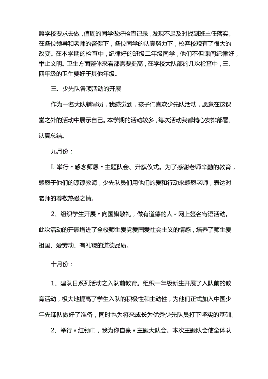 少先队亮点工作总结.docx_第2页