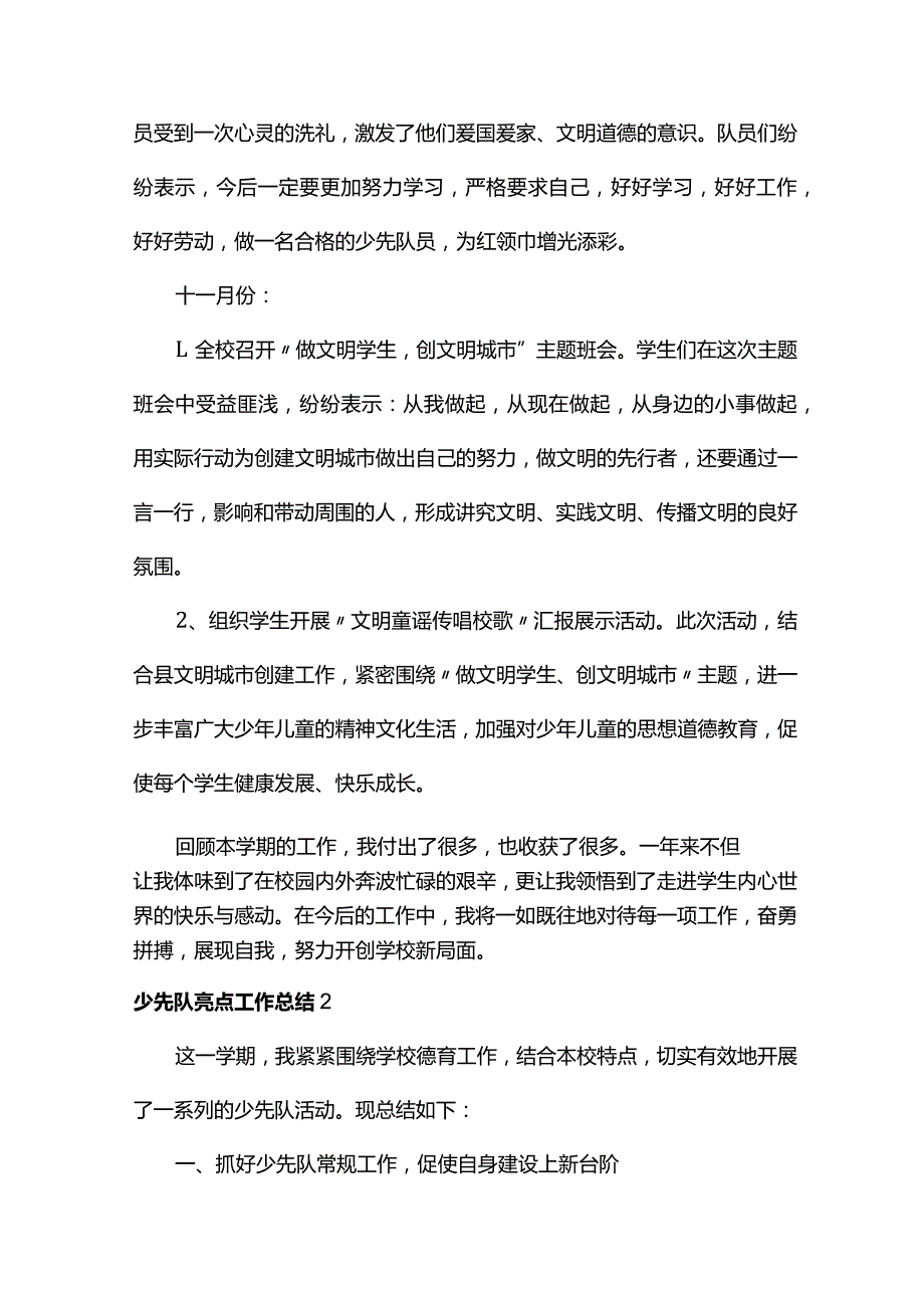 少先队亮点工作总结.docx_第3页