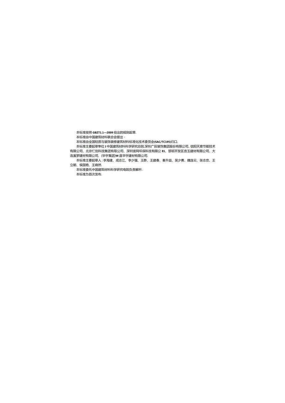 JCT2111-2012 建筑材料相变调温性能测试方法.docx_第3页