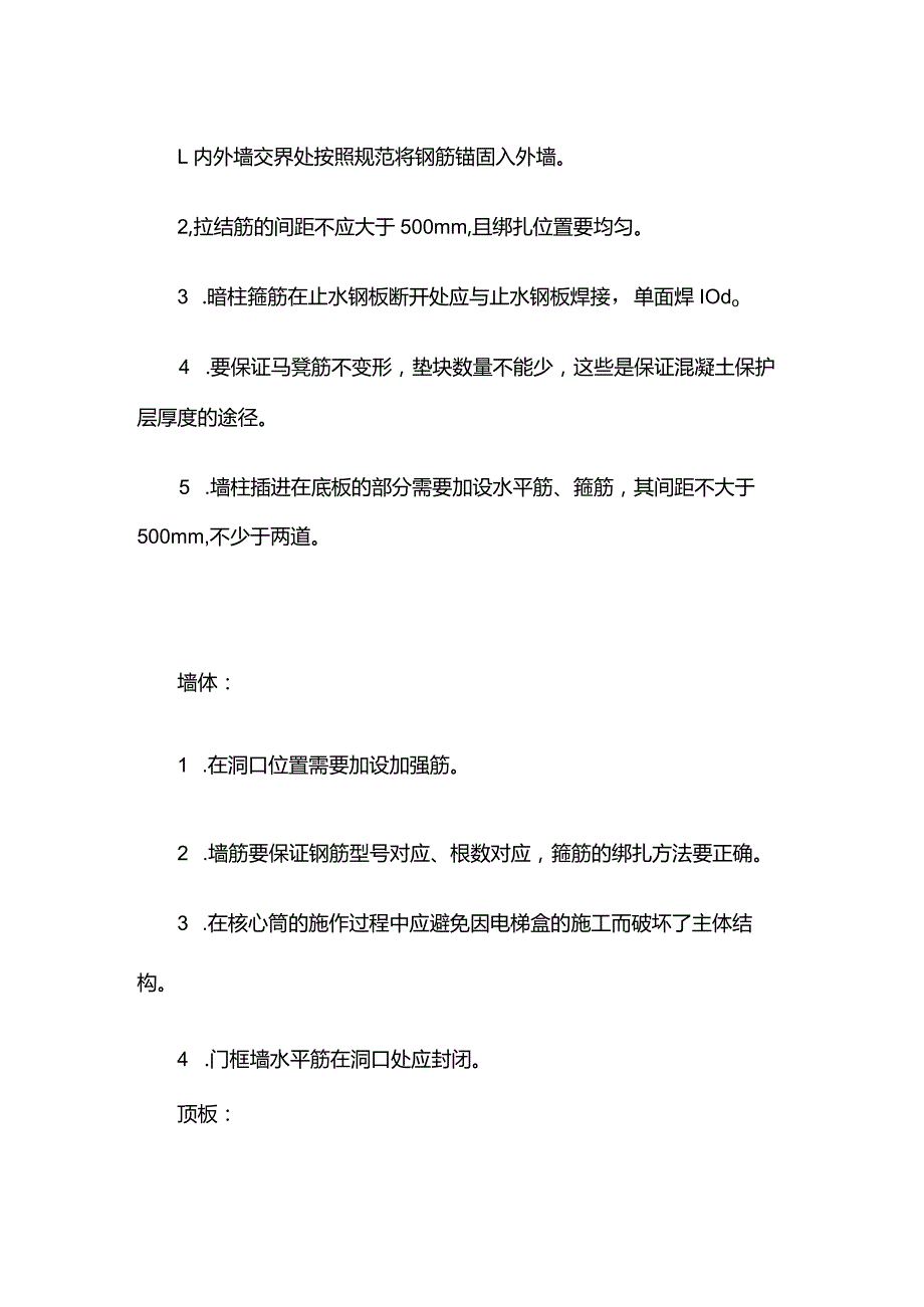 自检钢筋绑扎要点全套.docx_第2页