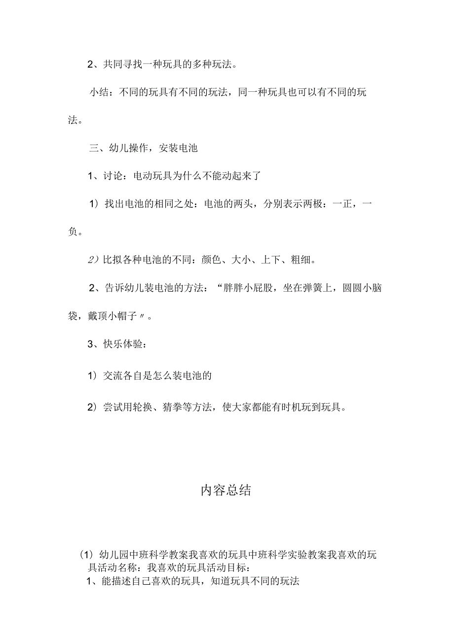 最新整理幼儿园中班科学教案《我喜欢的玩具》.docx_第2页