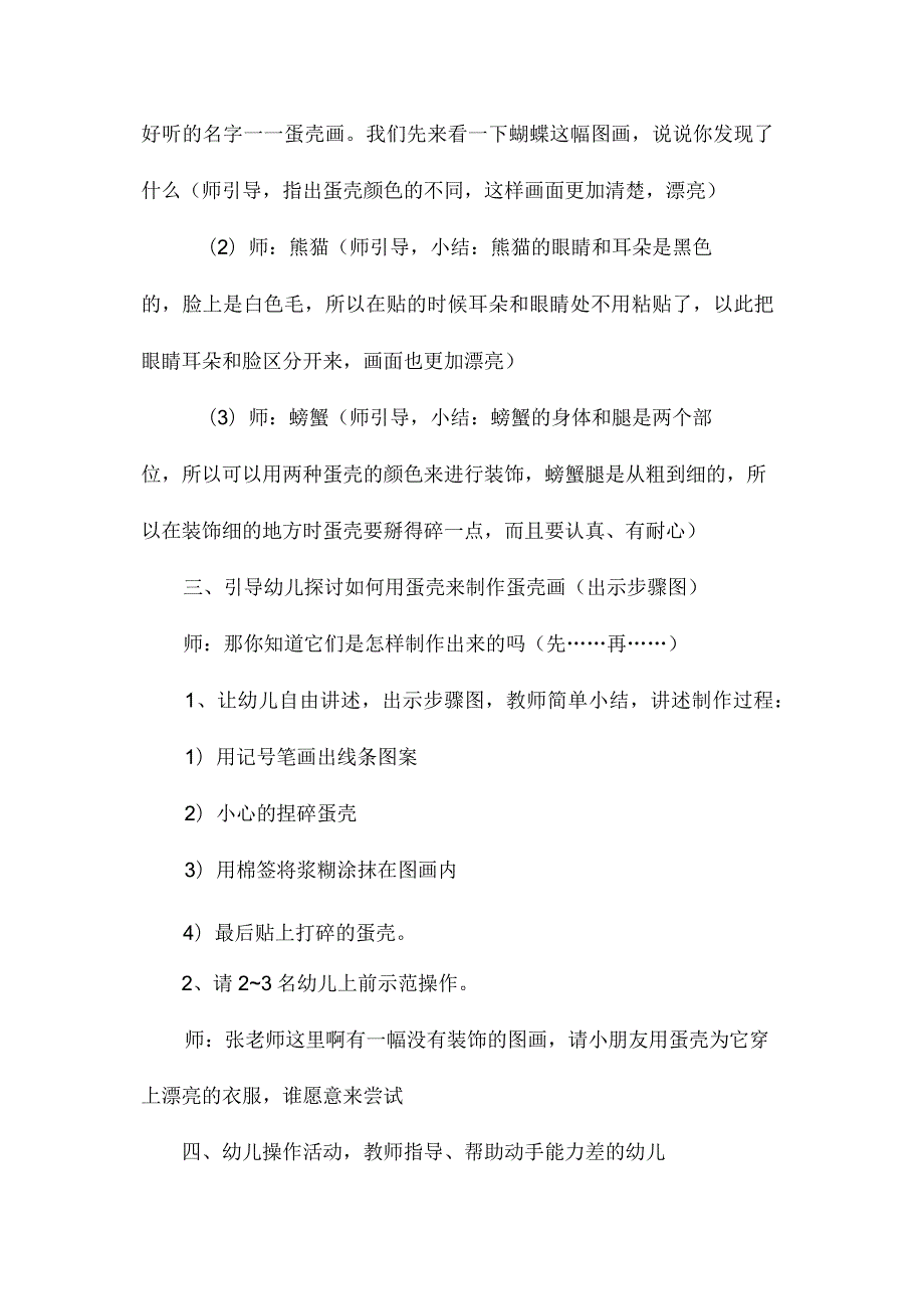 最新整理幼儿园中班美术教案《蛋壳画》.docx_第2页