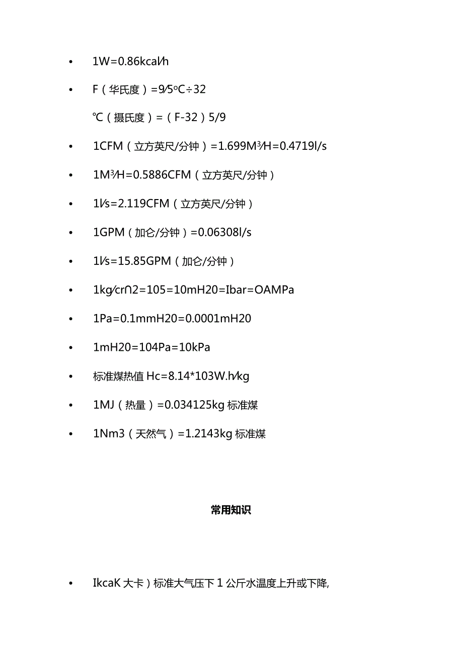 制冷专业必备单位换算表全套.docx_第2页