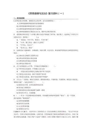 曲阜师范大学《思想道德与法治》 复习资料.docx