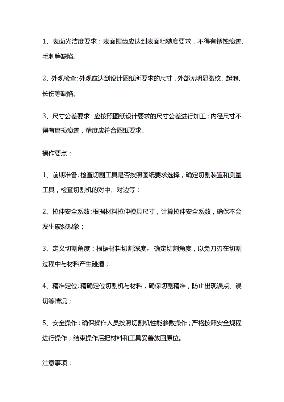 切管加工工序操作要点全套.docx_第2页