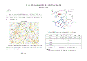 某大院市政道路及管线设计配套的初步设计说明.docx