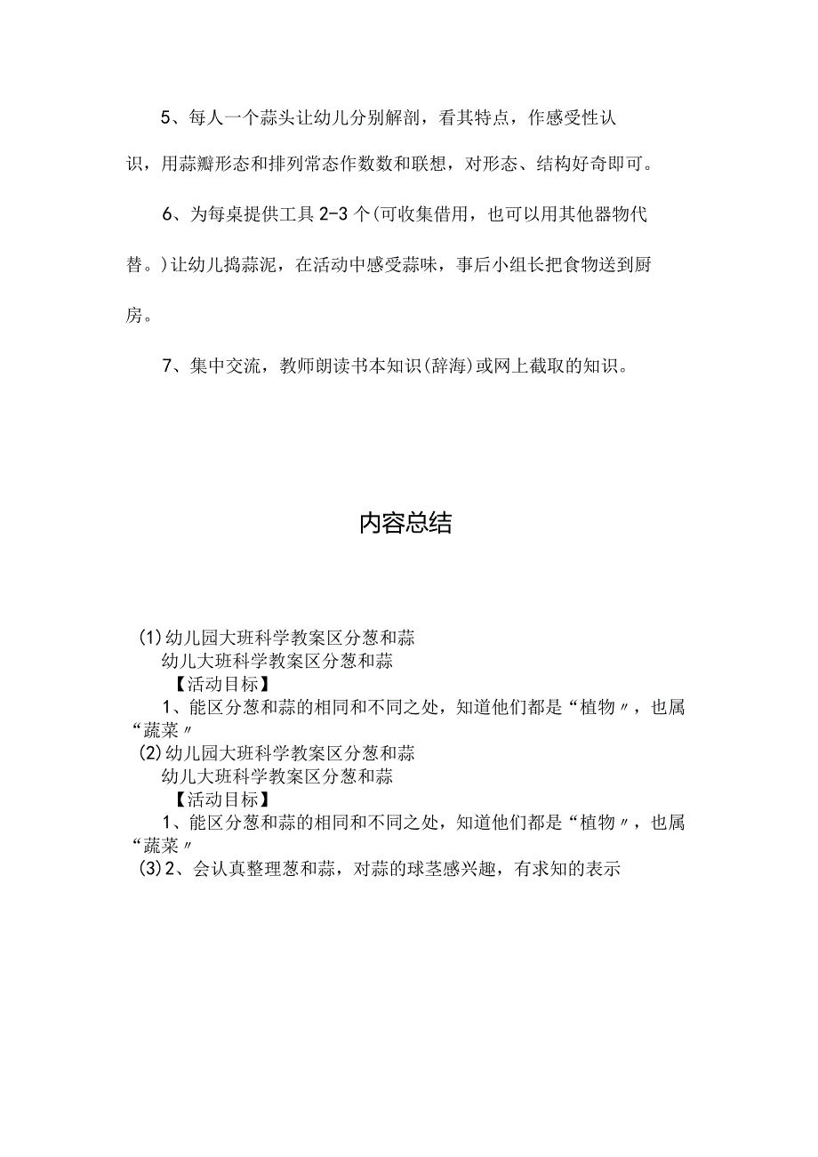 最新整理幼儿园大班科学教案《区分葱和蒜》.docx_第2页