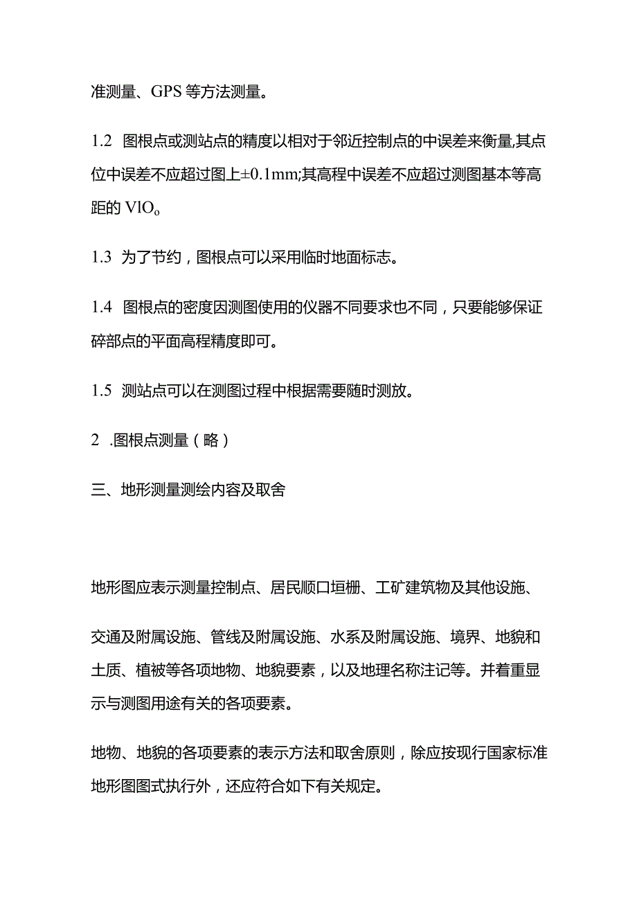 地形测量作业指导书全套.docx_第2页