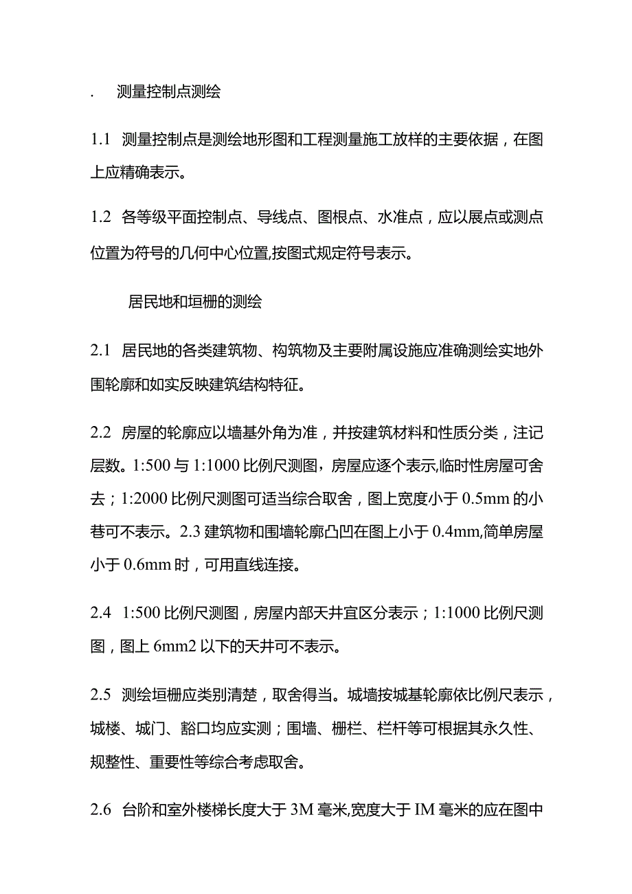 地形测量作业指导书全套.docx_第3页