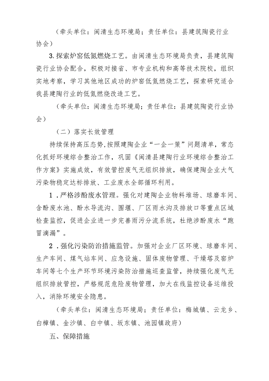 闽清县建陶行业环境整治两年行动方案.docx_第3页