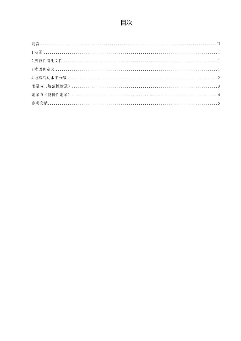 地磁活动水平分级征求意见稿.docx_第2页