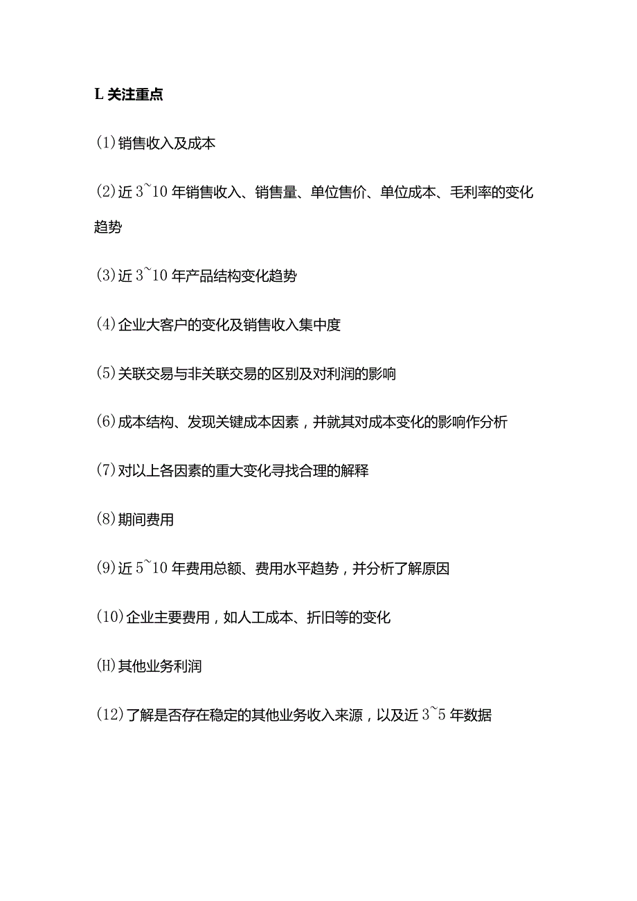 财务尽调与业务尽调核心内容与方法全套.docx_第3页