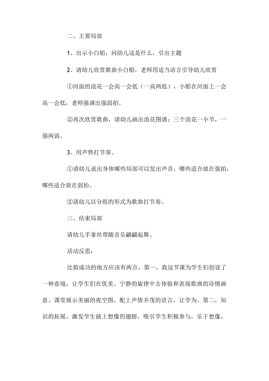 最新整理幼儿园大班音乐欣赏教案《小白船》含反思.docx_第2页