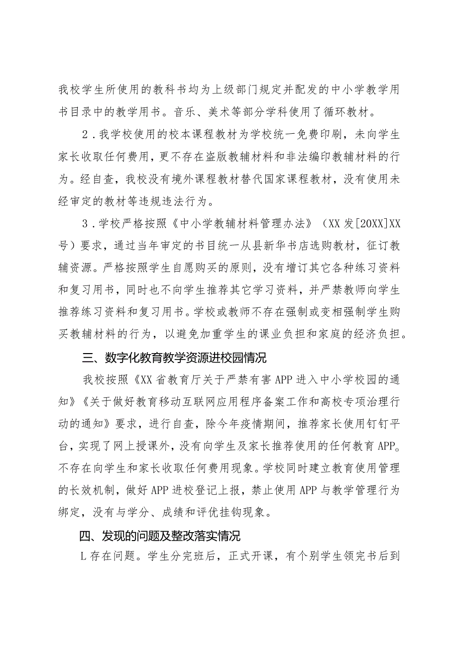 XXX中学信息化建设自查报告.docx_第2页