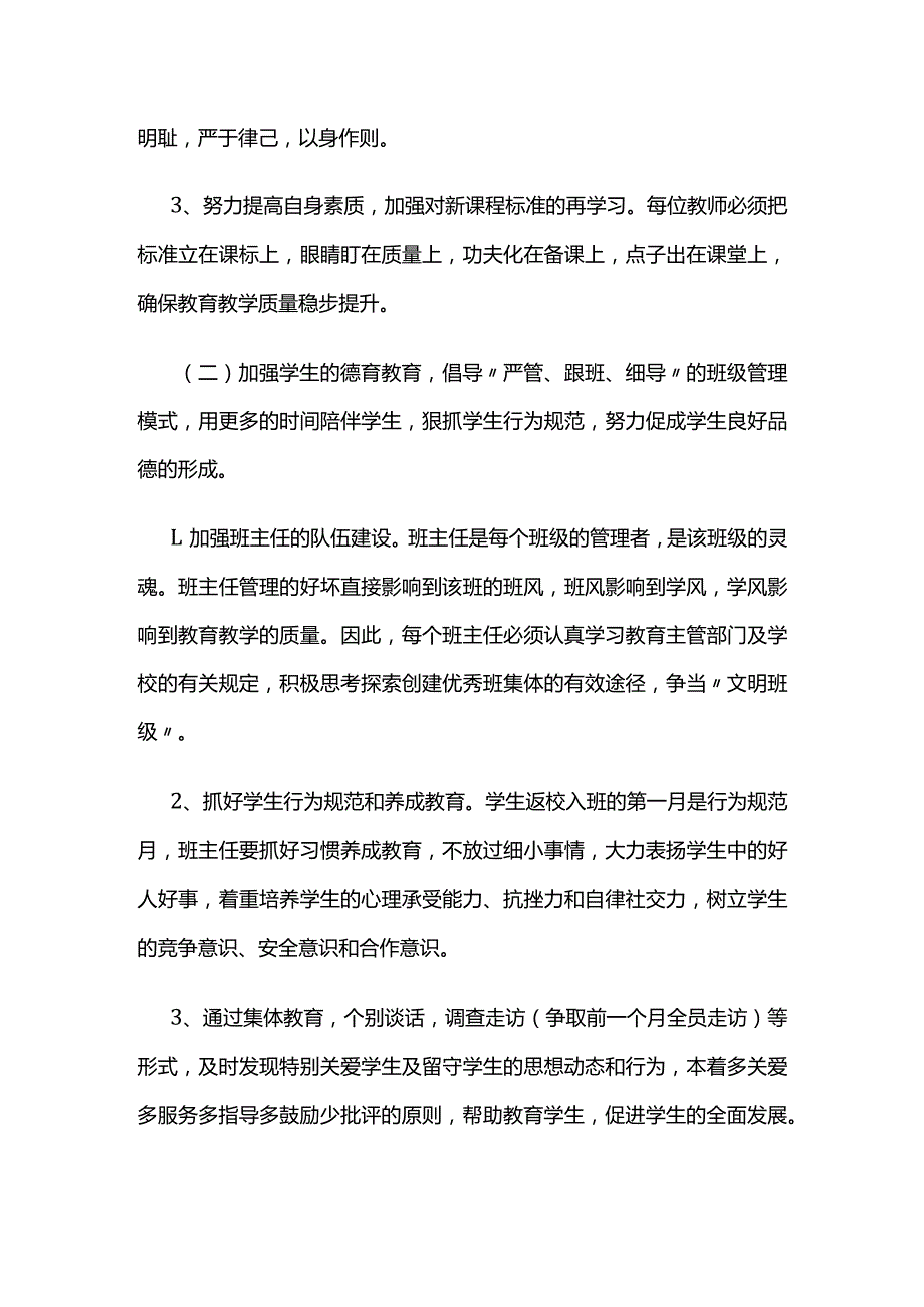 初一年级工作计划第一学期全套.docx_第2页