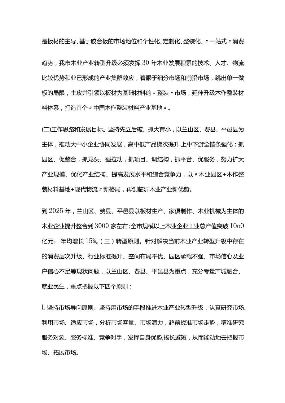 木业产业转型升级实施方案全套.docx_第3页