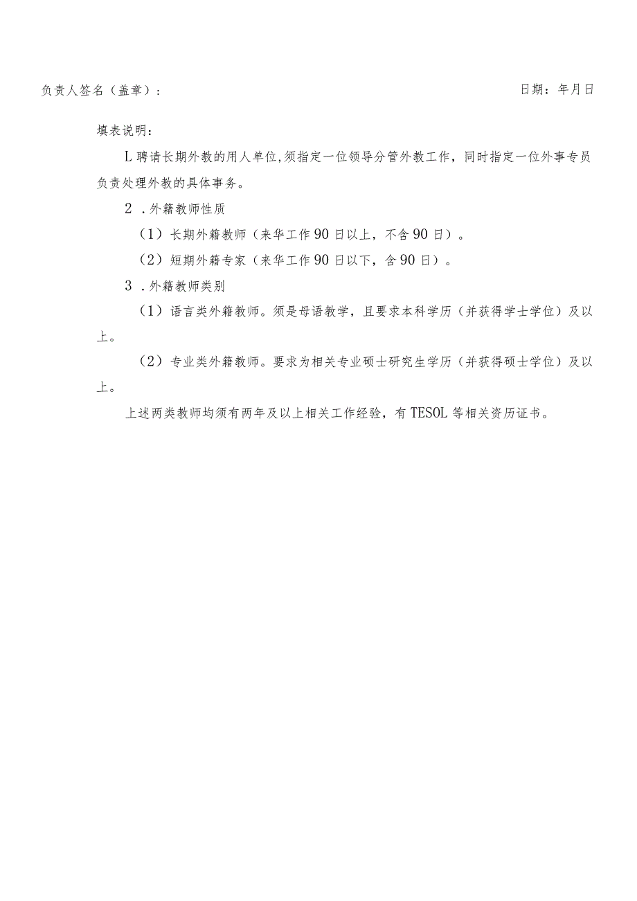 韶关学院外籍教师专家需求计划024-2025学年.docx_第2页