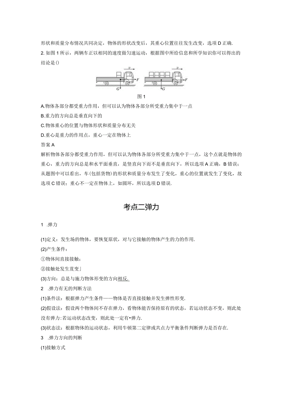 重力弹力摩擦力考点一重力和重心.docx_第3页