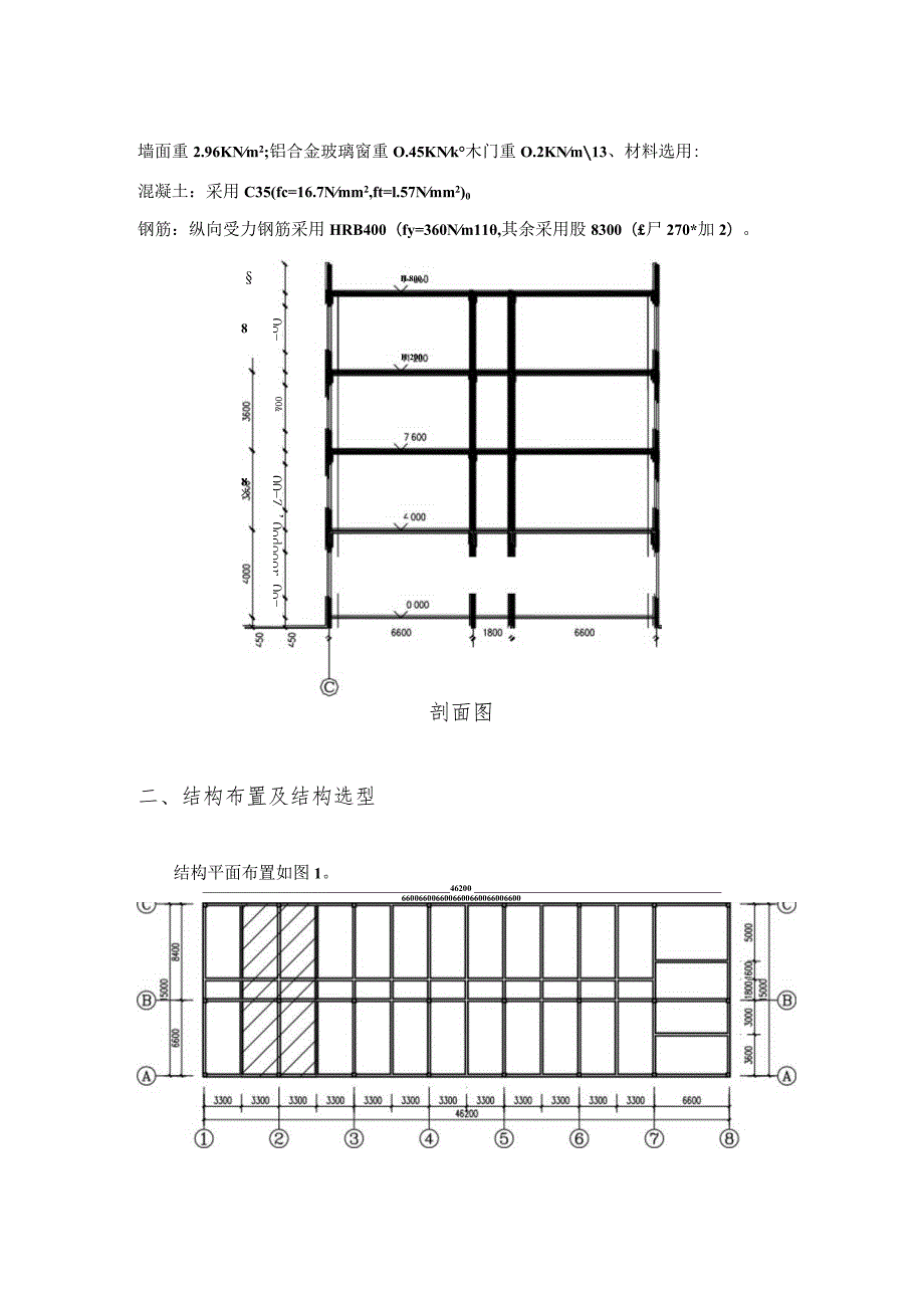 钢筋混凝土多层框架结构课程设计计算书.docx_第2页