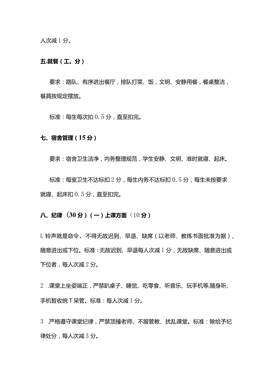 教师值周检查班级定量评分细则全套.docx_第3页