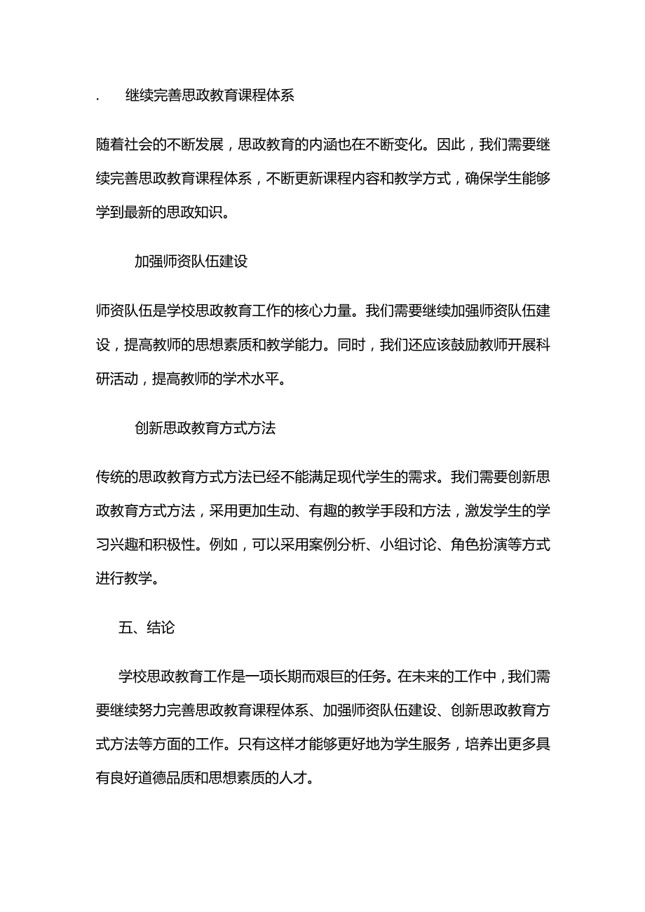 学校思政教育工作总结全套.docx_第3页