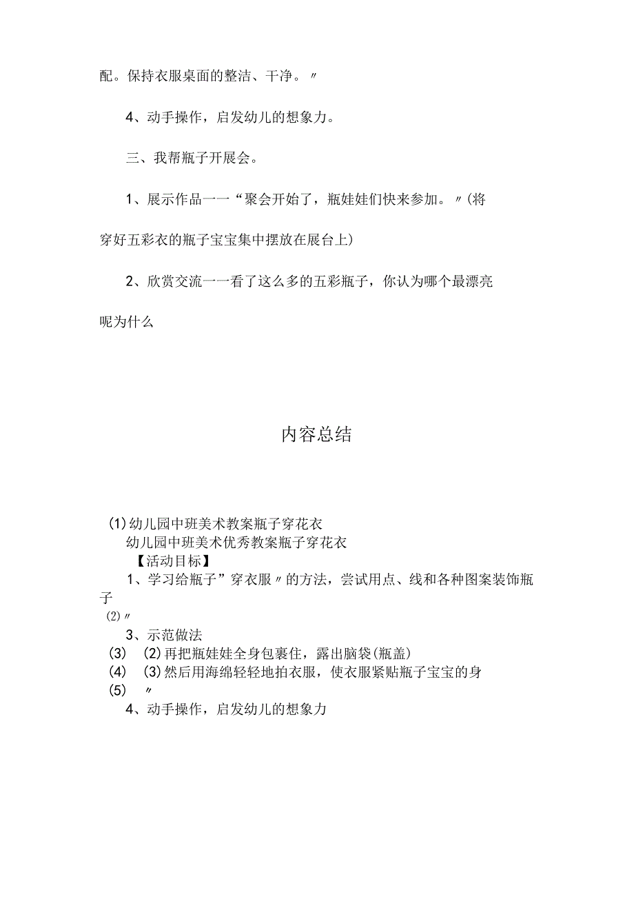 最新整理幼儿园中班美术教案《瓶子穿花衣》.docx_第3页