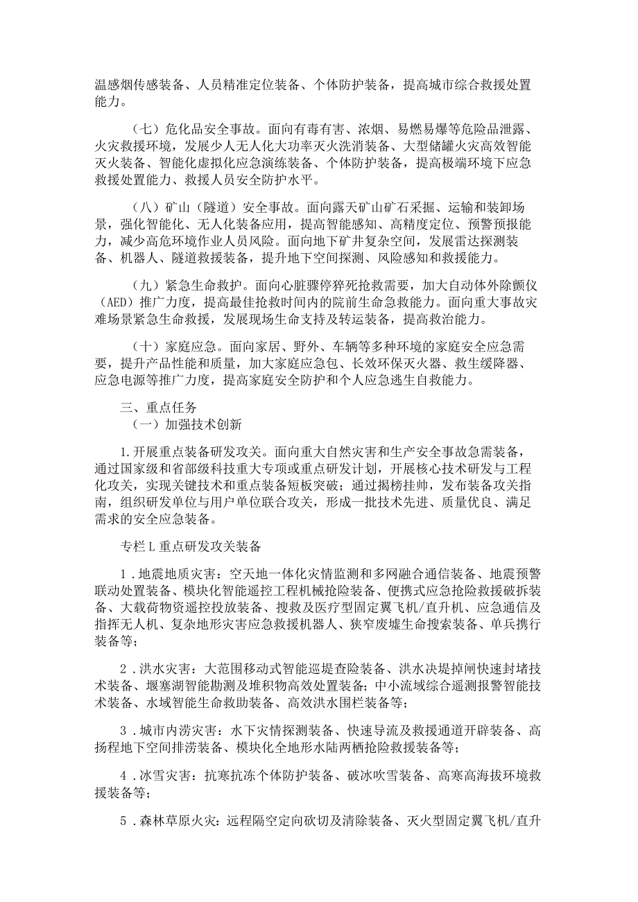 关于印发《安全应急装备重点领域发展行动计划(2023-2025年)》的通知.docx_第3页