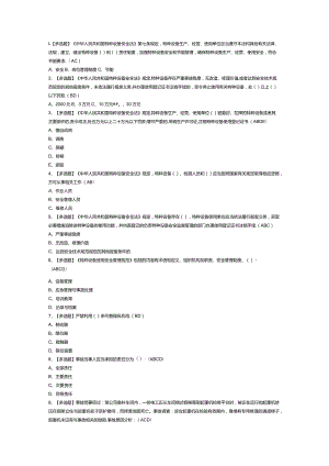 起重机械安全管理模拟考试练习卷含解析 第一份.docx