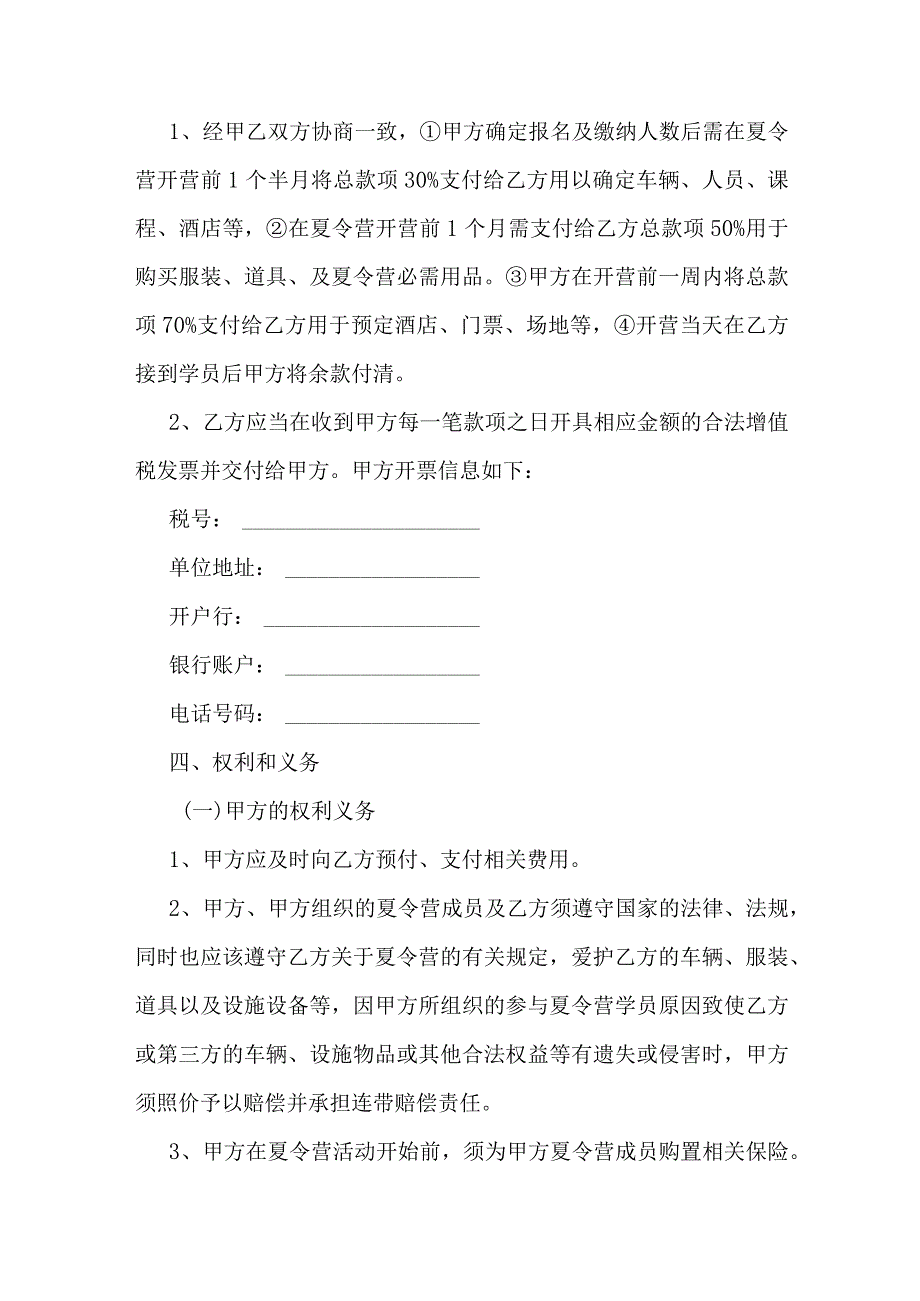 夏令营活动合作协议.docx_第3页