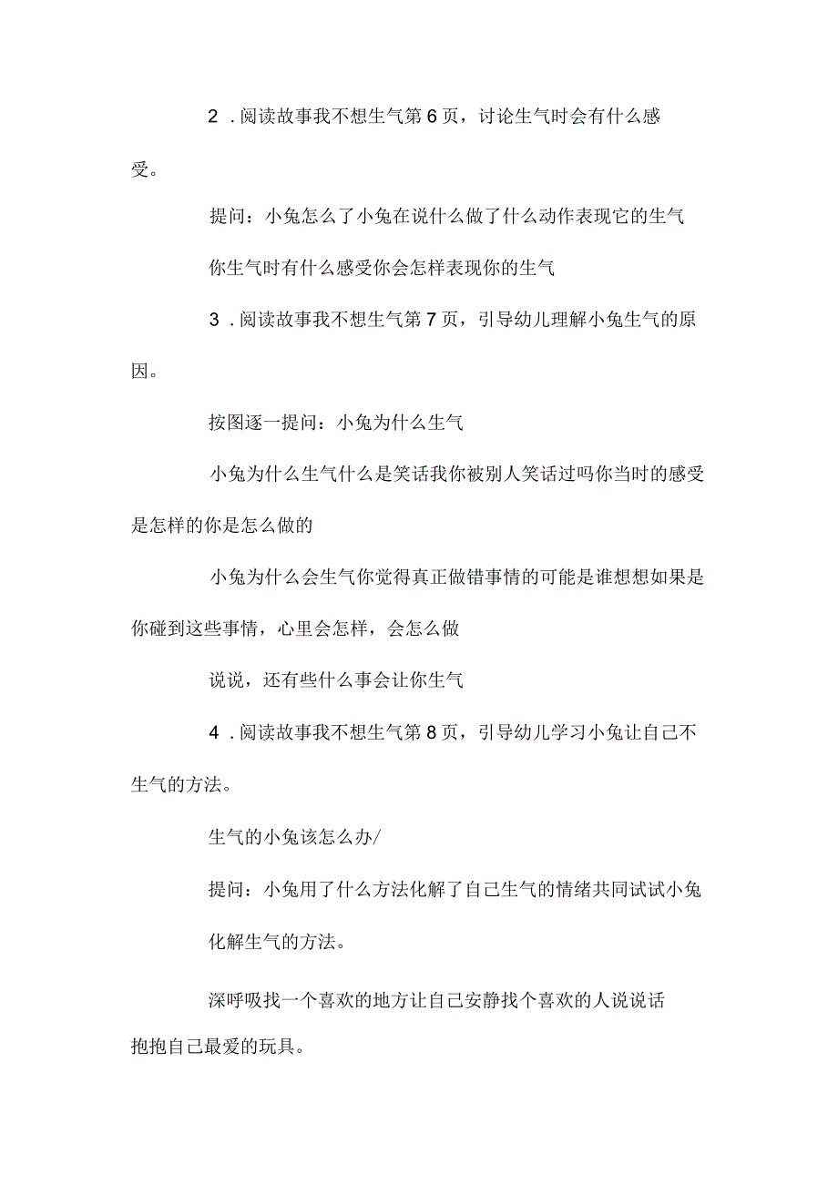 最新整理幼儿园中班教案《我不想生气》含反思.docx_第2页