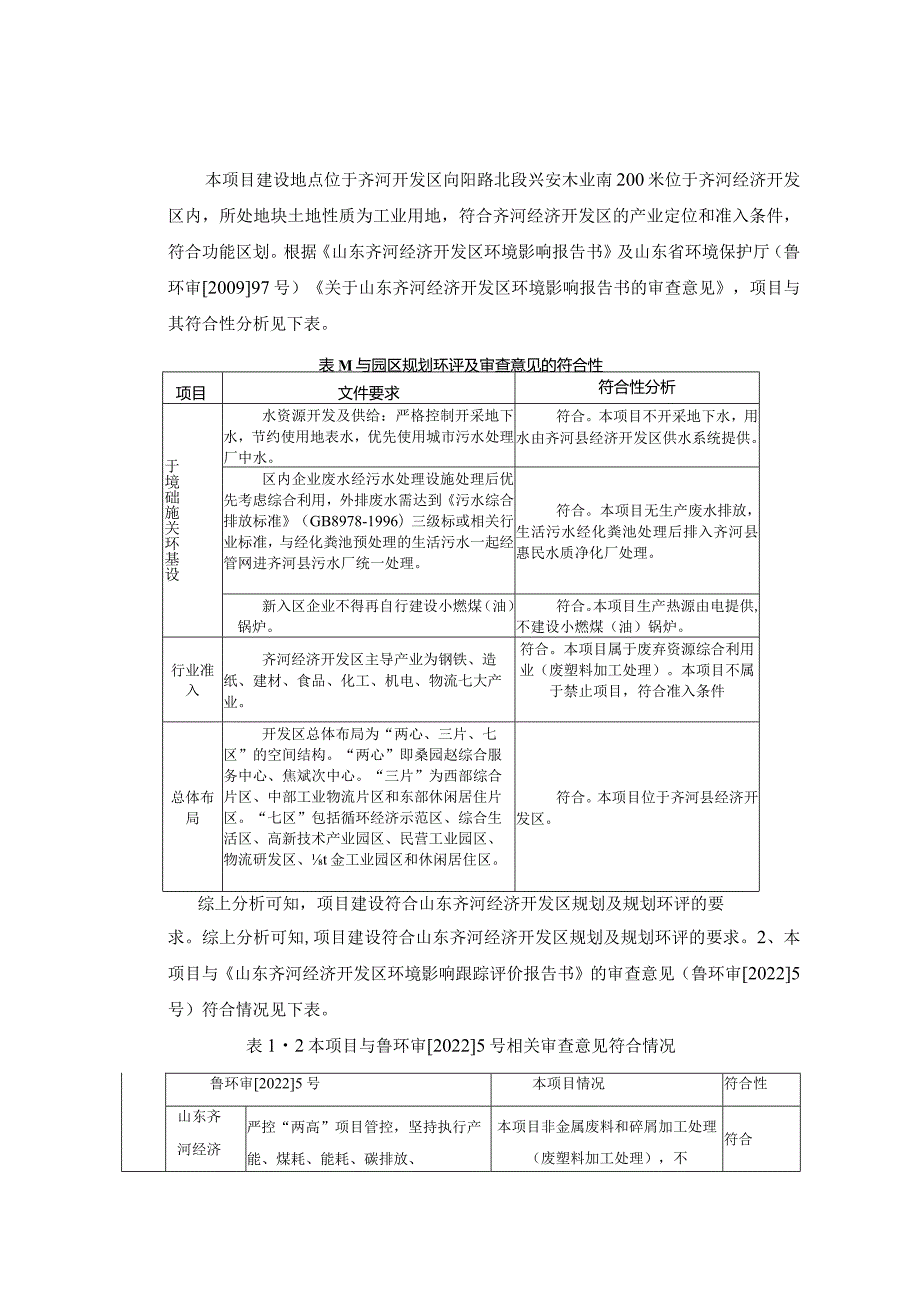 年产5000吨塑料颗粒项目环评报告表.docx_第3页